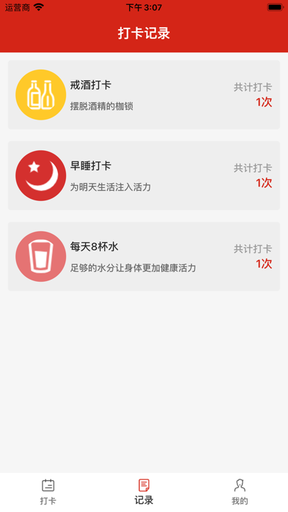 我的打卡追剧软件