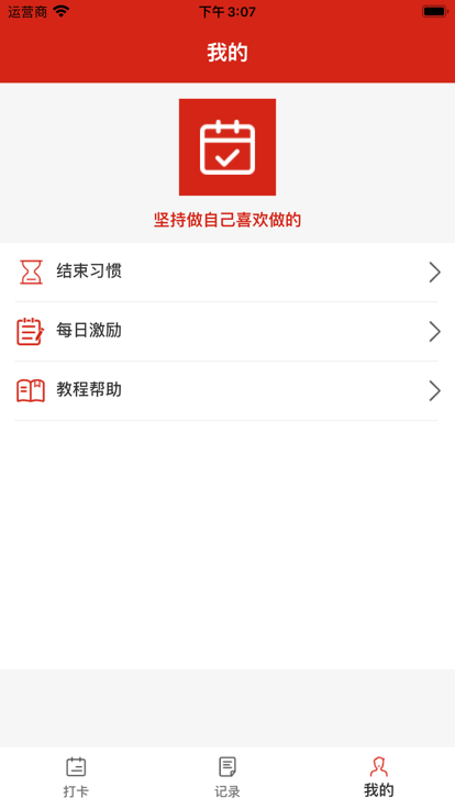 我的打卡追剧软件