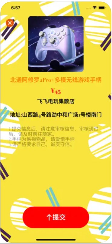 游戏手柄快租
