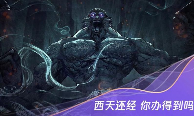 西行纪燃魂手游公测版