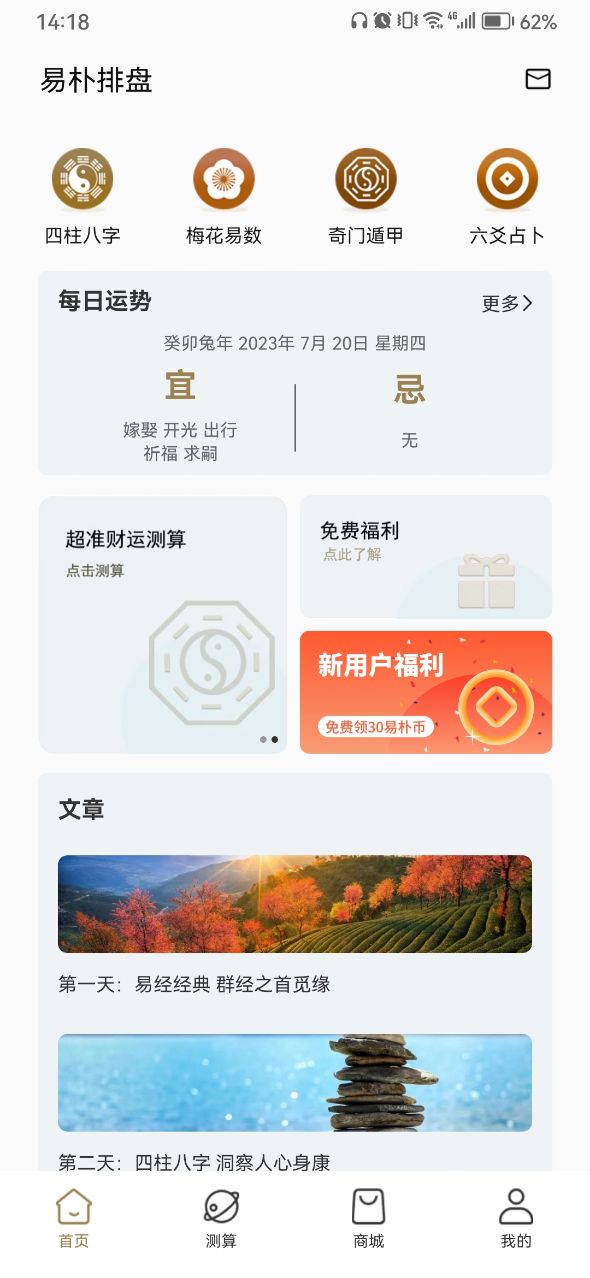 易朴排盘软件