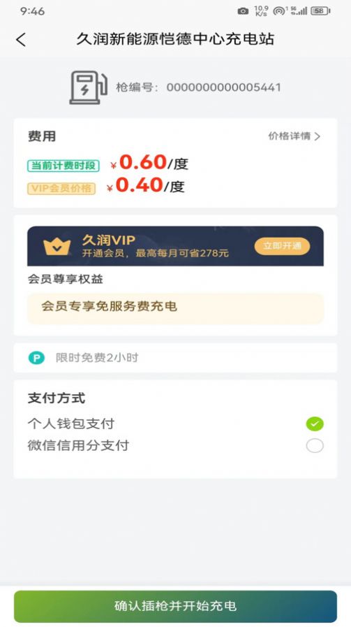 久润新能源