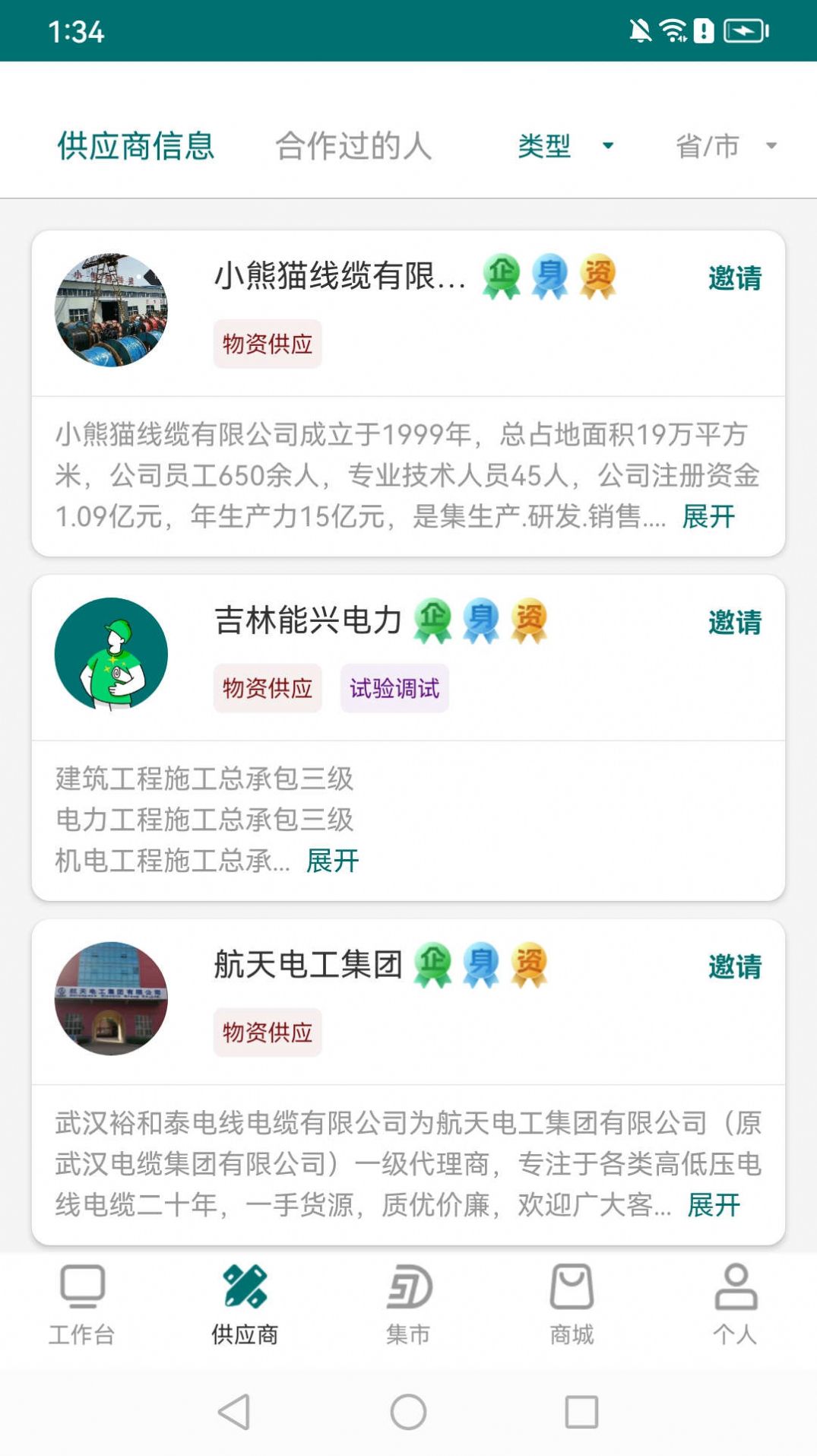 电事聚