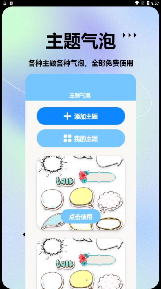 手机图标更换大师软件