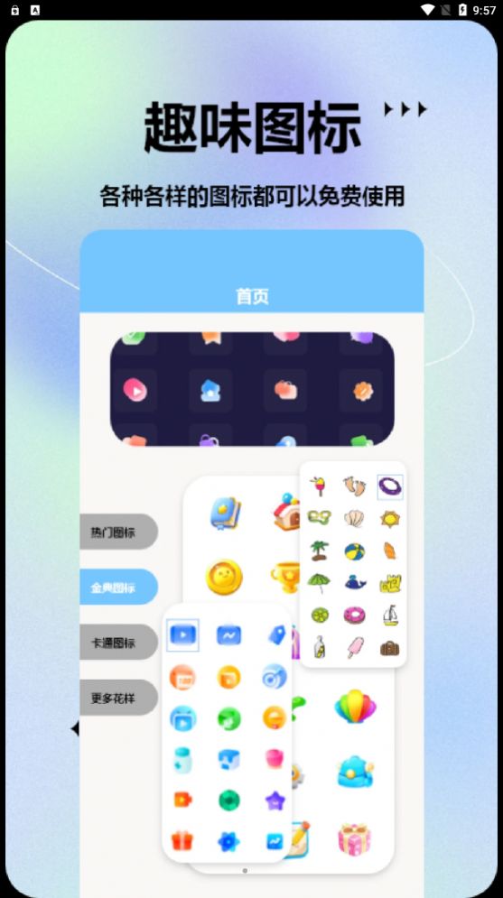 手机图标更换大师软件