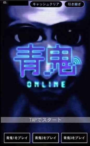 青鬼4中文版下载最新版
