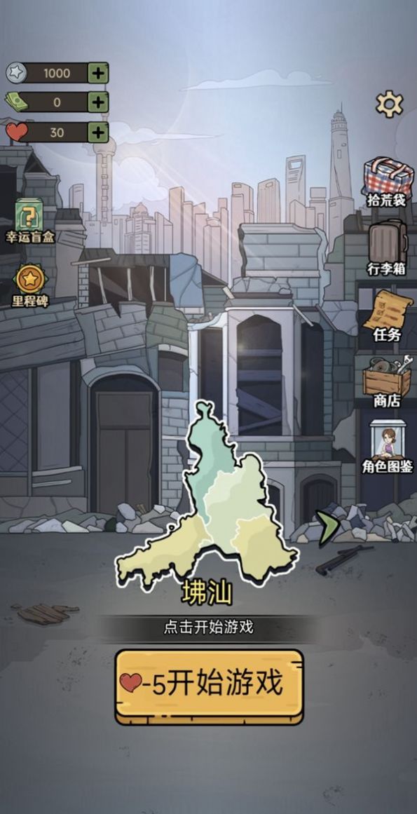 城市流浪日记游戏