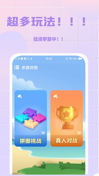 多趣拼图
