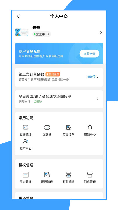 来答商家端