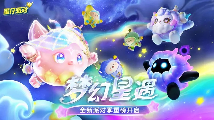 蛋仔派对周年庆版本全皮肤