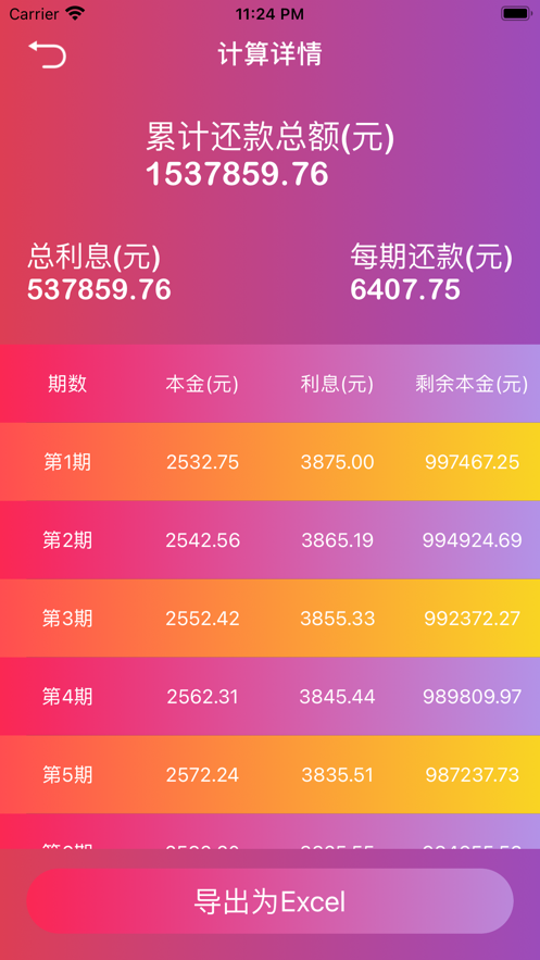 觅风计算侠