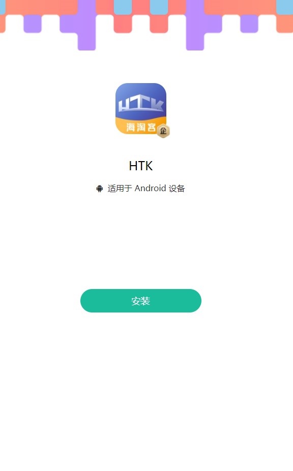 海淘客