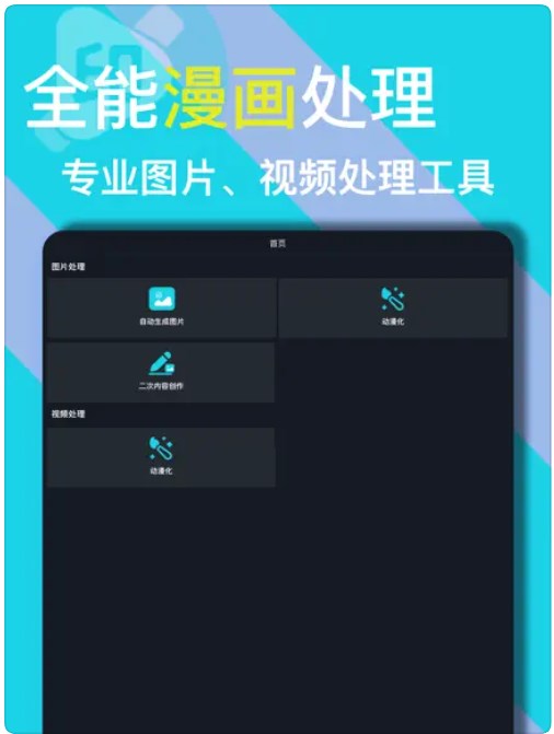 动漫器