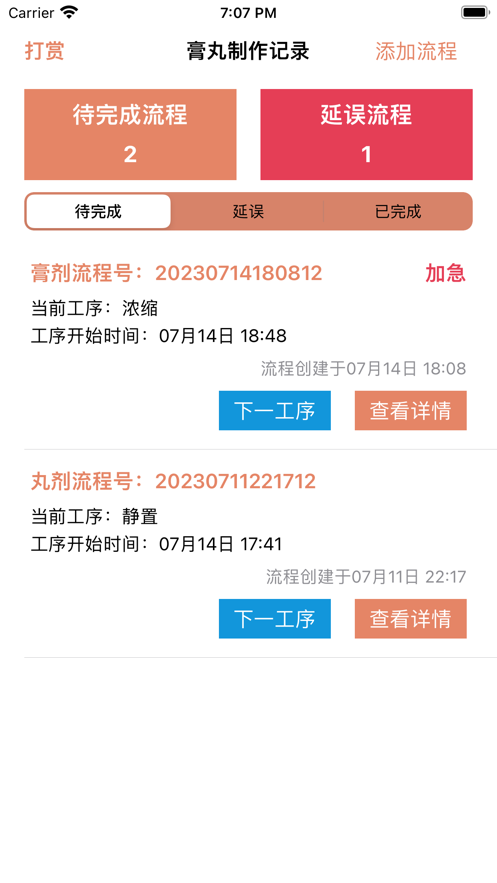 膏丸制作记录软件