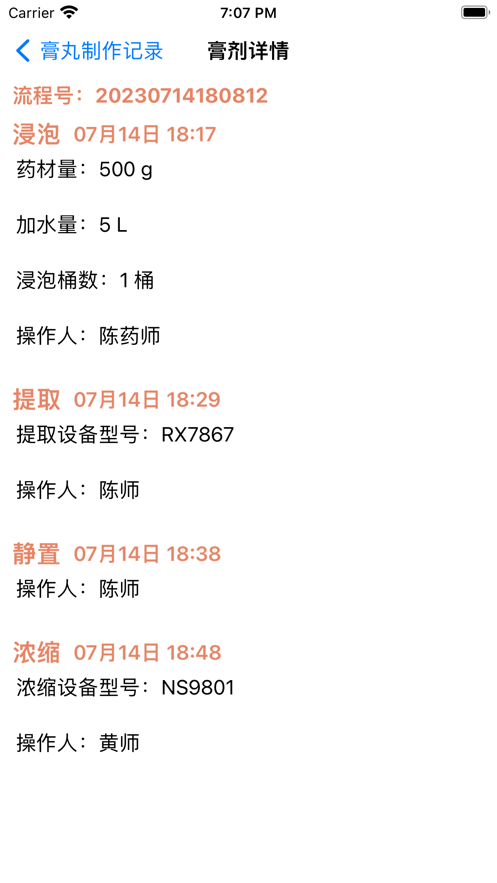 膏丸制作记录软件