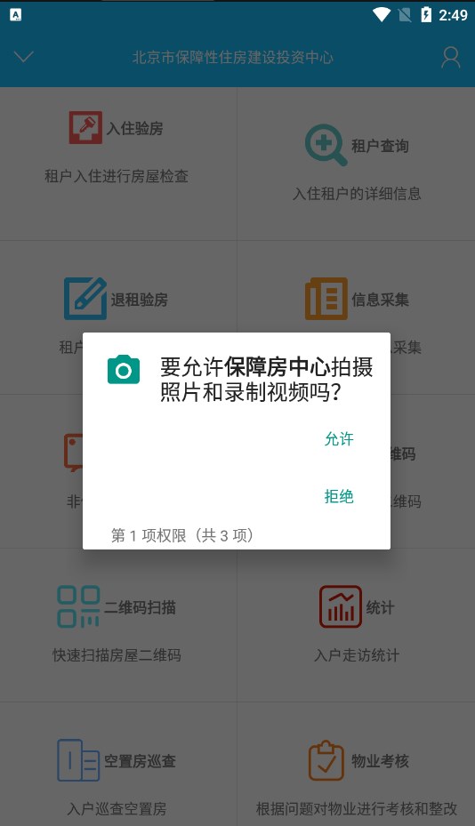 保障房中心