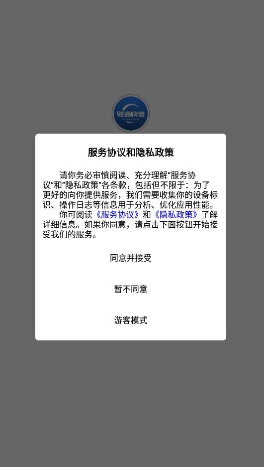 财通快信