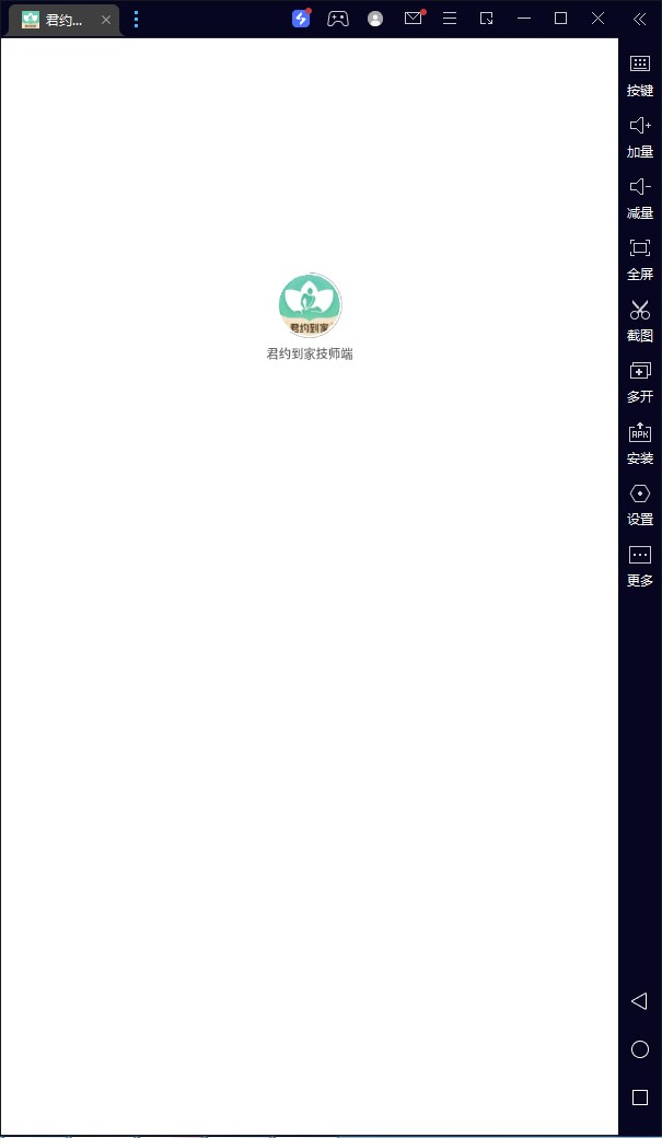 君约到家技师端
