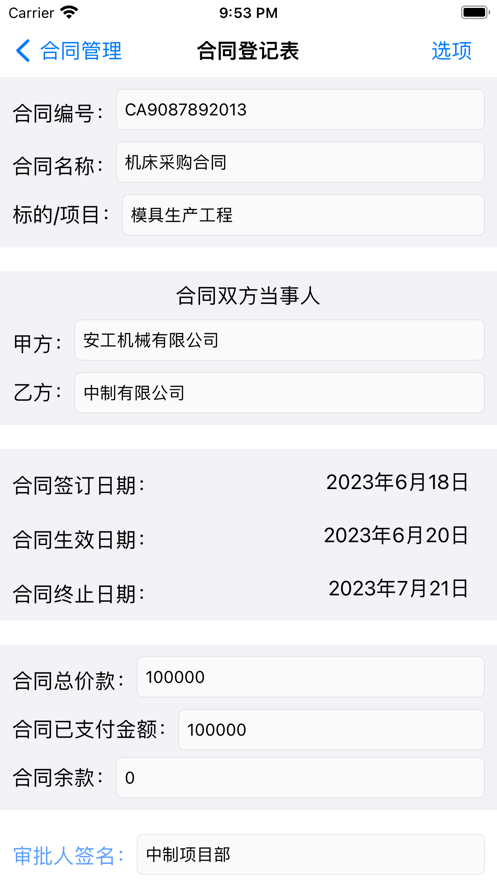 合同管理小助手
