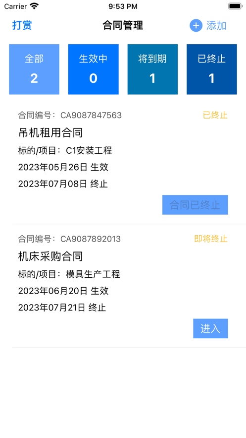 合同管理小助手