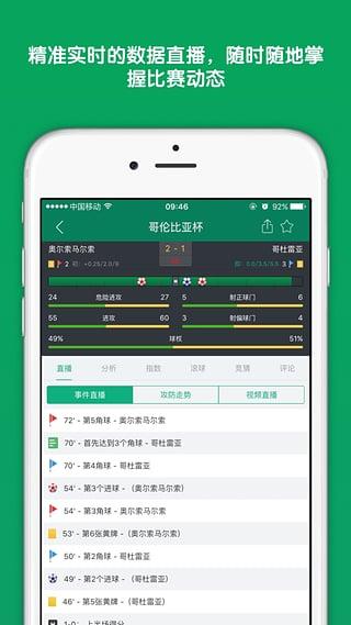 ds足球比分安卓版