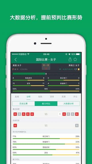 ds足球比分安卓版