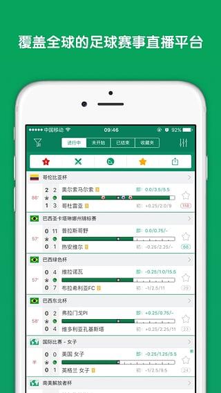 ds足球比分安卓版