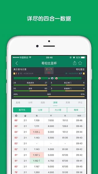 ds足球比分安卓版