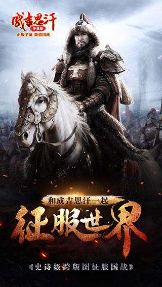 成吉思汗安卓版