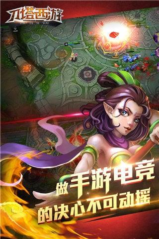 刀塔西游官方版