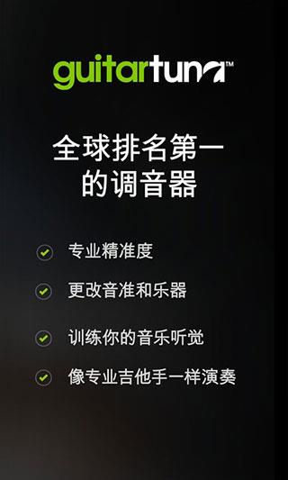 吉他调音器手机版(GuitarTuna)