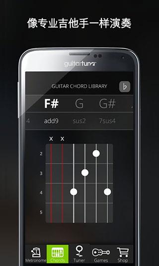 吉他调音器手机版(GuitarTuna)