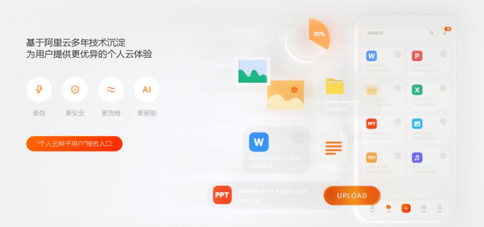 阿里云盘福利码4.6