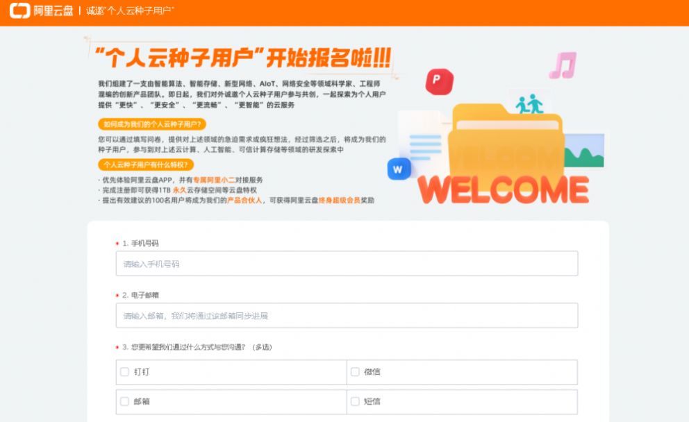 阿里云盘福利码4.6