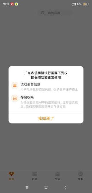 广东农村信用社app