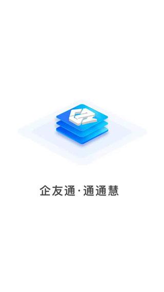 企友通app