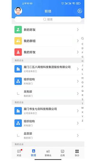 企友通app