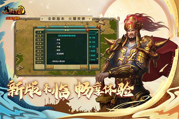 新三国争霸