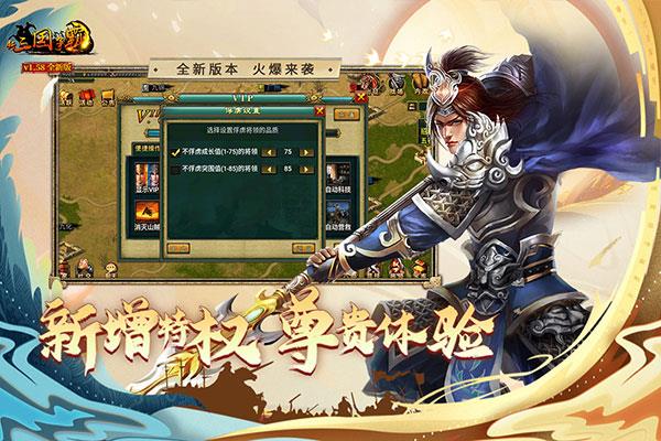 新三国争霸