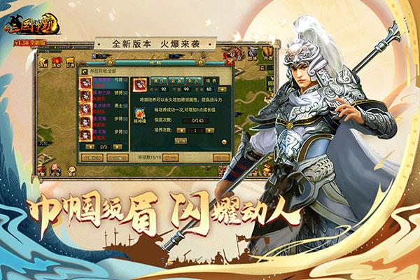 新三国争霸