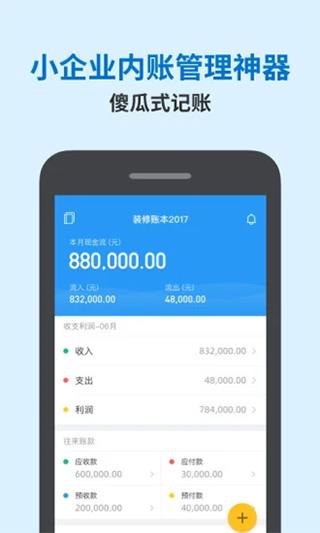 账王企业记账app(账王记账)