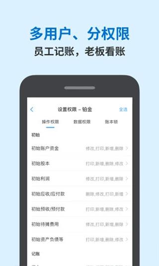 账王企业记账app(账王记账)