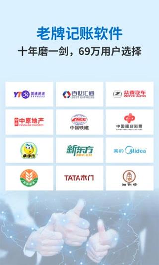 账王企业记账app(账王记账)