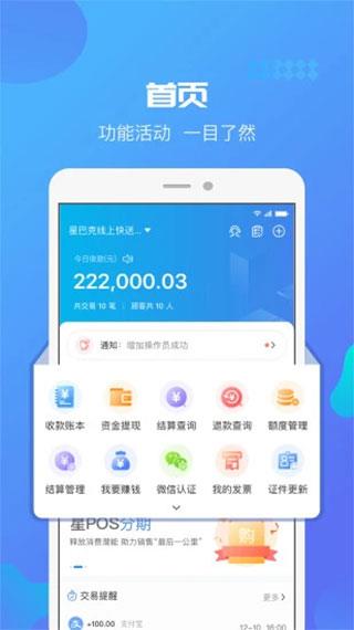 星管家app