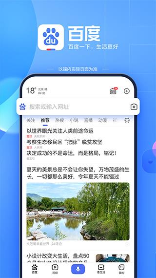 百度app免费