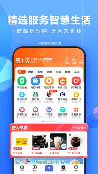 百度app免费
