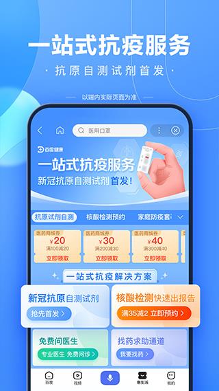 百度app免费