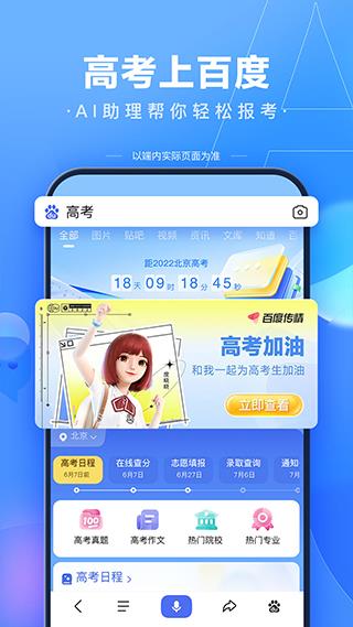 百度app免费
