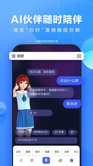 百度app免费