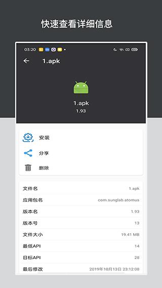 apk安装包管理app